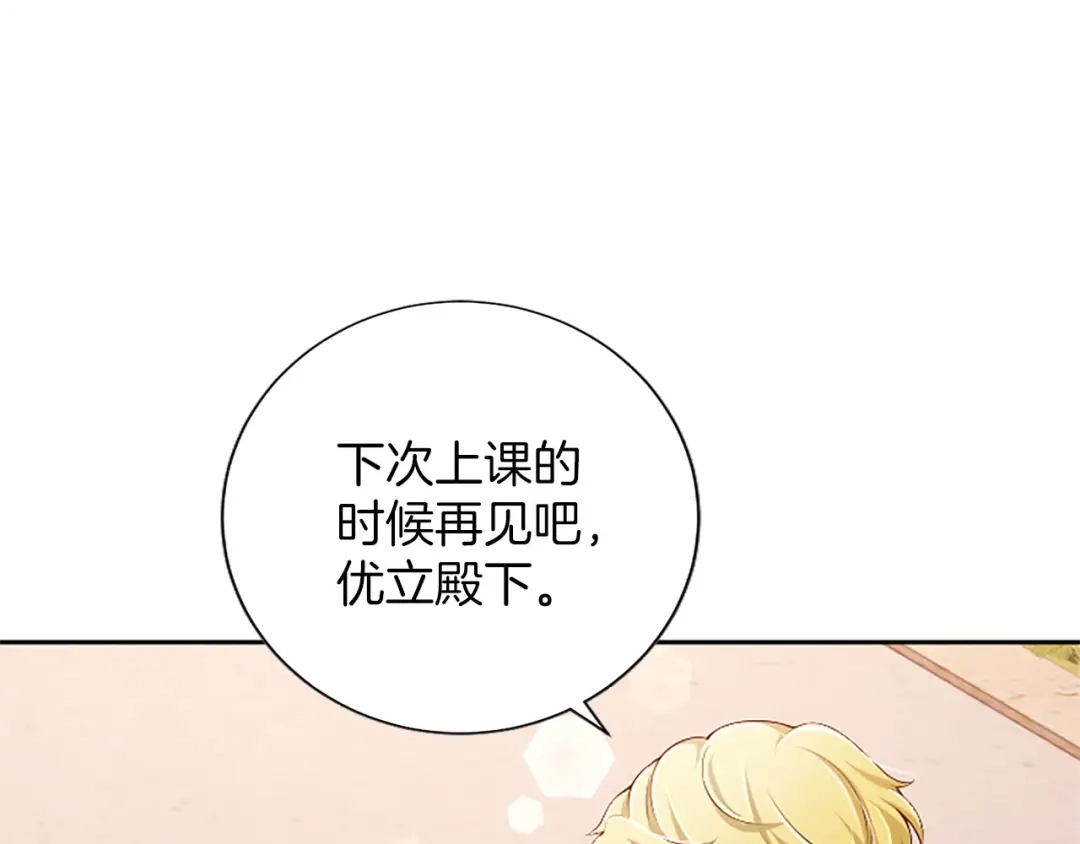 《陛下，这次由我来抚养！》第87话 事态平息 第114页