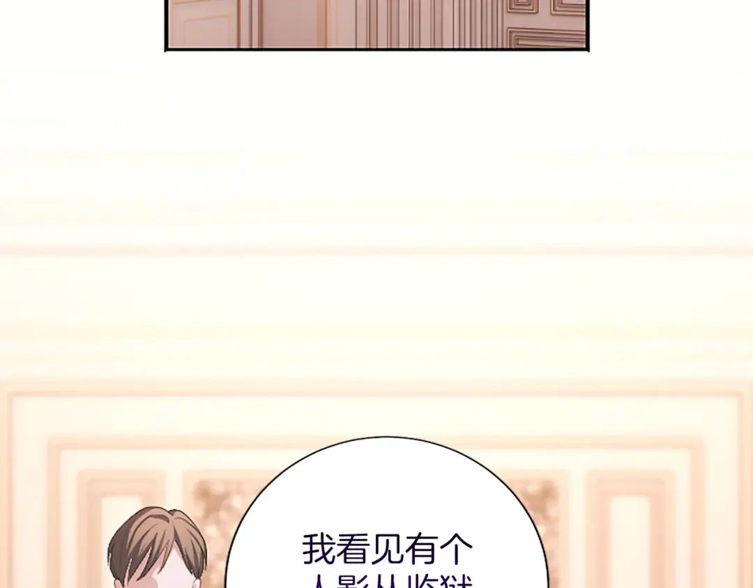 《陛下，这次由我来抚养！》第87话 事态平息 第7页