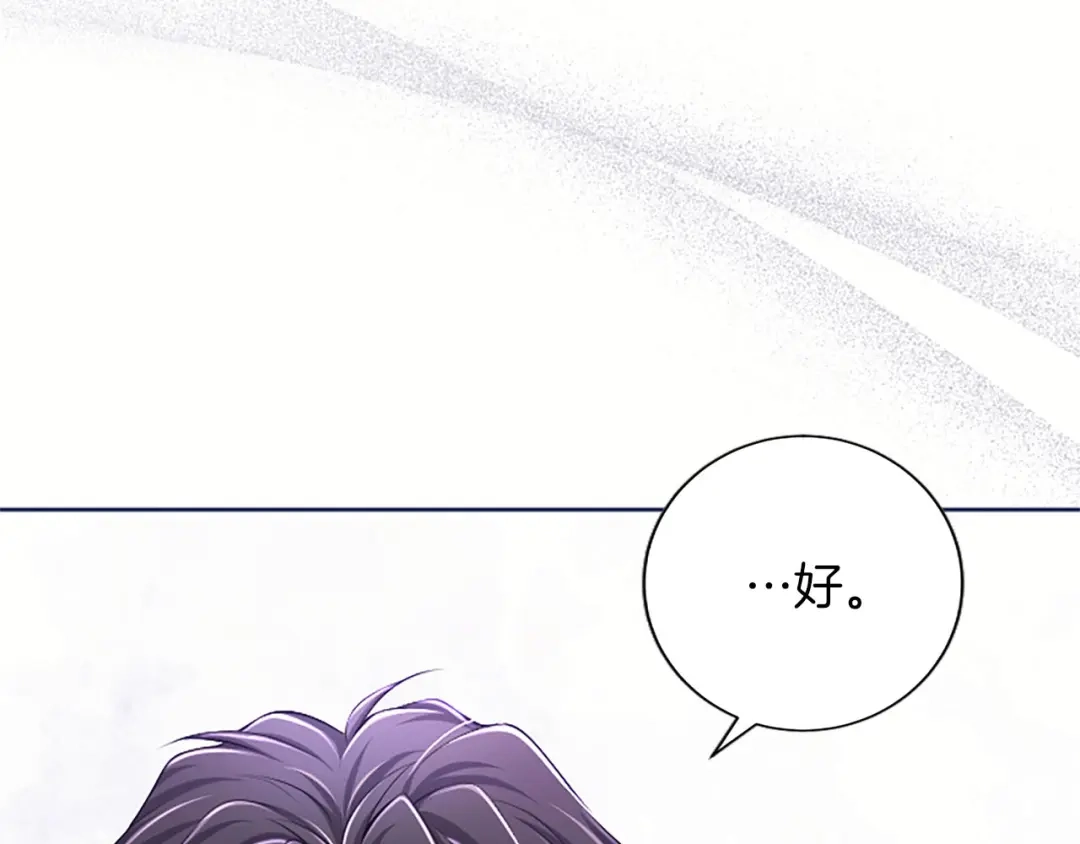 《陛下，这次由我来抚养！》第87话 事态平息 第135页