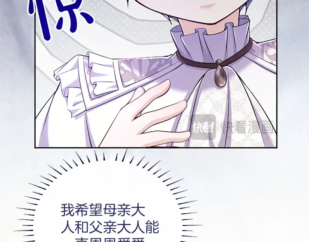 《陛下，这次由我来抚养！》第87话 事态平息 第173页