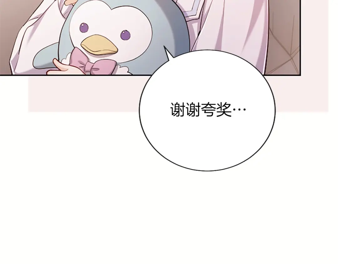 《陛下，这次由我来抚养！》第87话 事态平息 第202页