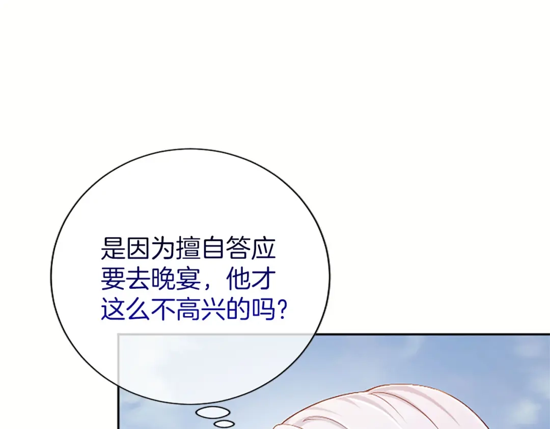 《陛下，这次由我来抚养！》第87话 事态平息 第138页