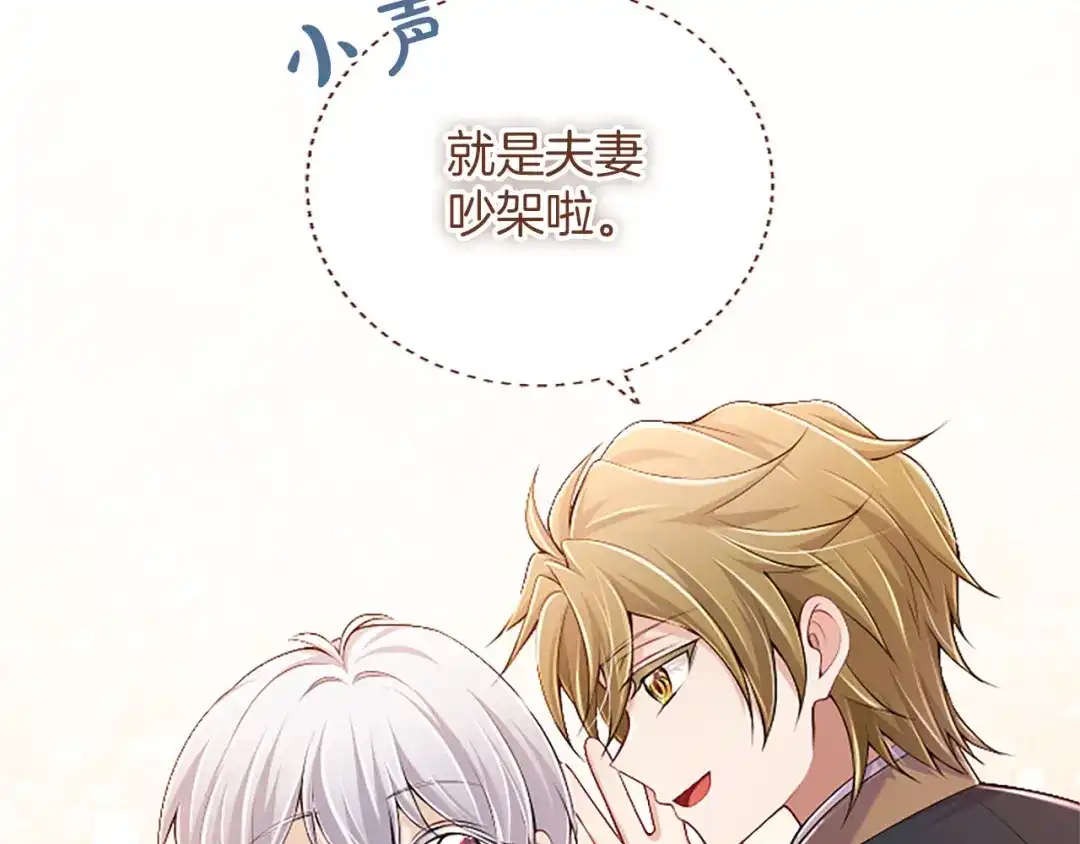 《陛下，这次由我来抚养！》第87话 事态平息 第169页