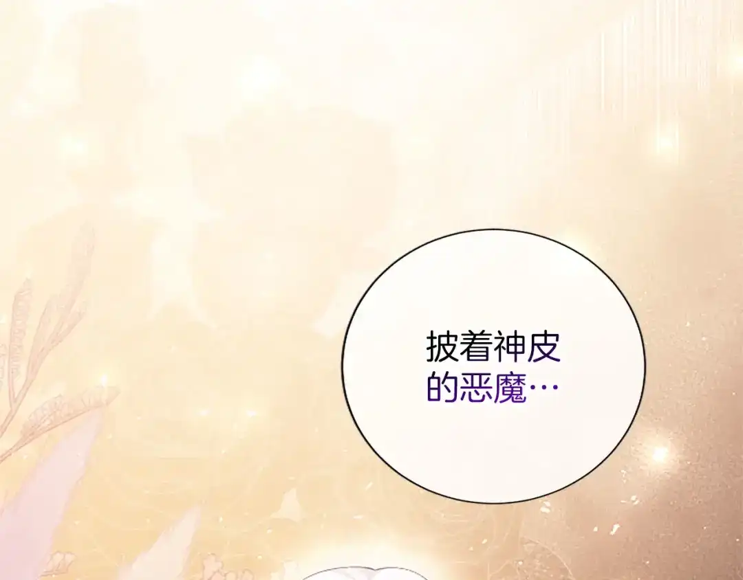 《陛下，这次由我来抚养！》第87话 事态平息 第69页