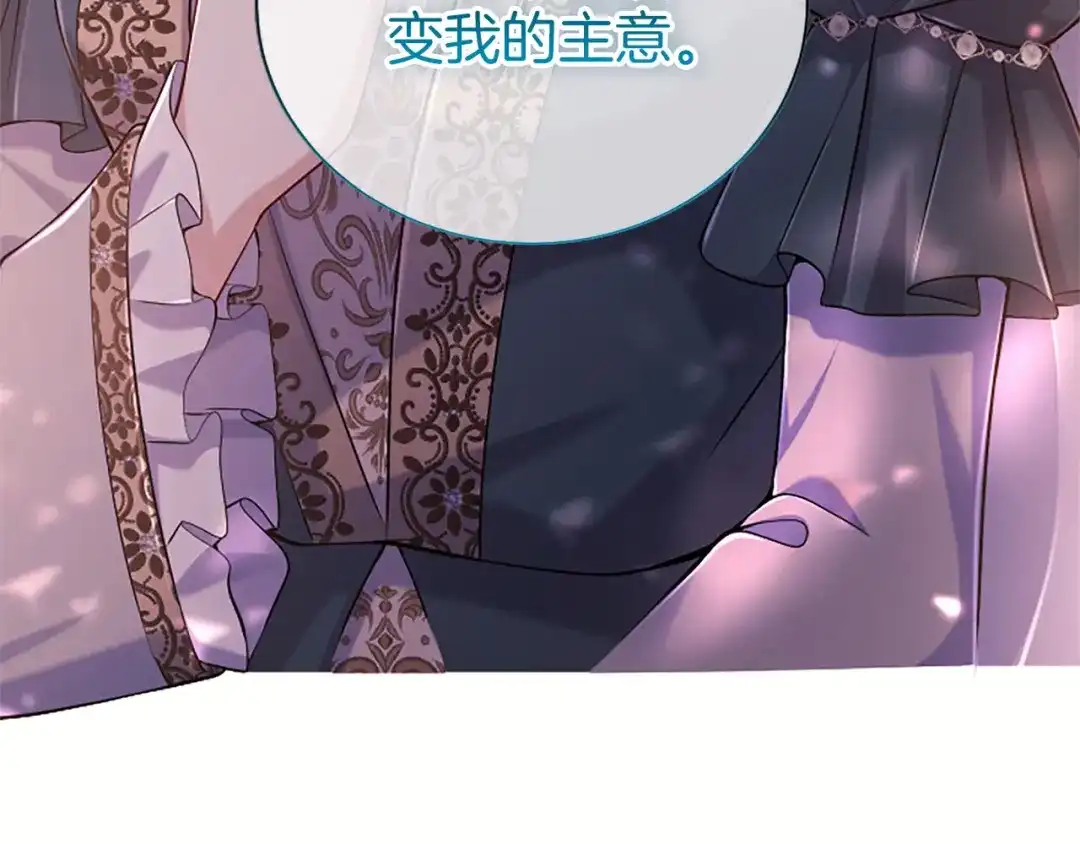 《陛下，这次由我来抚养！》第87话 事态平息 第95页