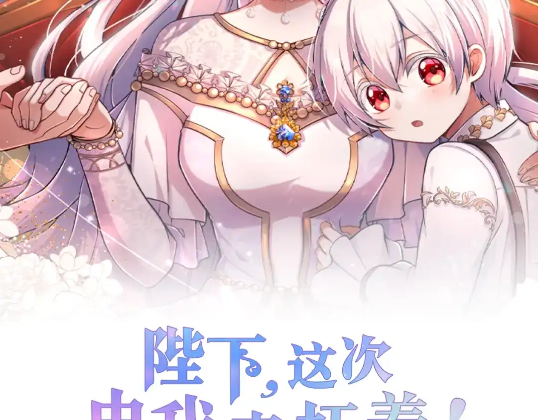 《陛下，这次由我来抚养！》第87话 事态平息 第2页