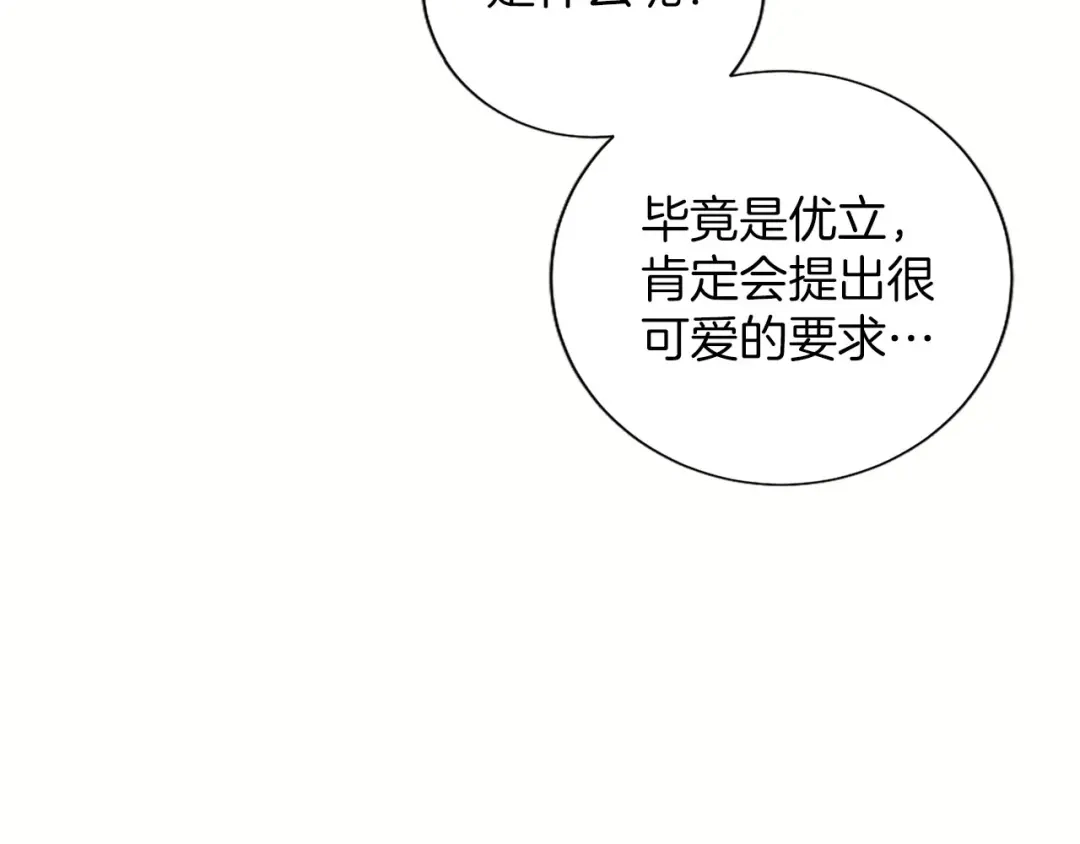 《陛下，这次由我来抚养！》第87话 事态平息 第215页