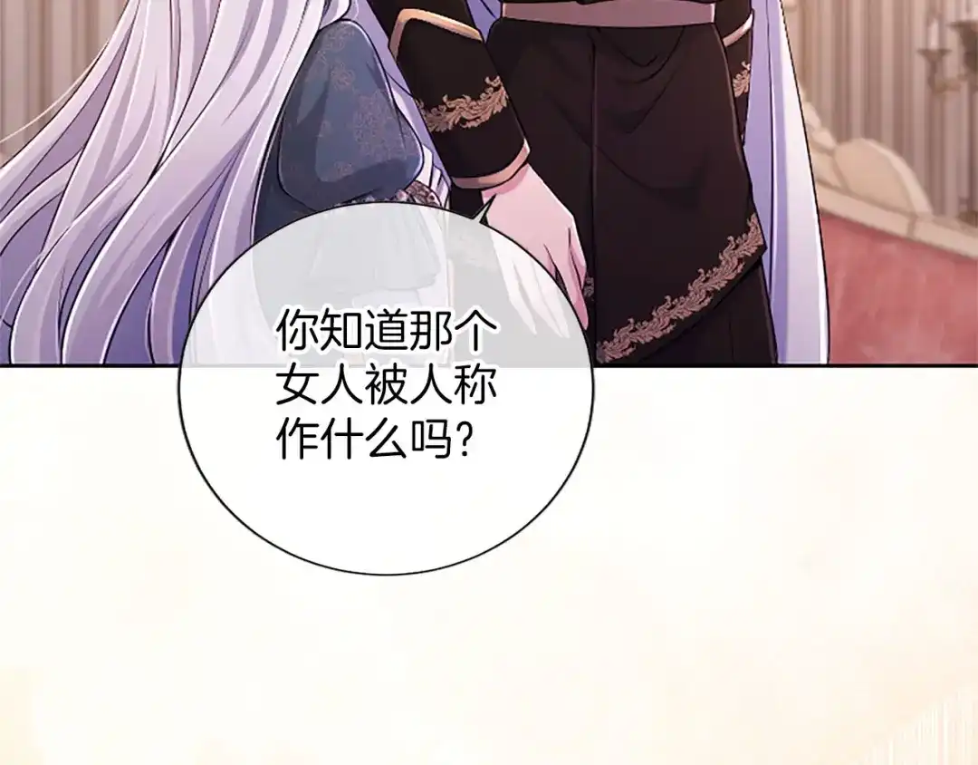 《陛下，这次由我来抚养！》第87话 事态平息 第68页
