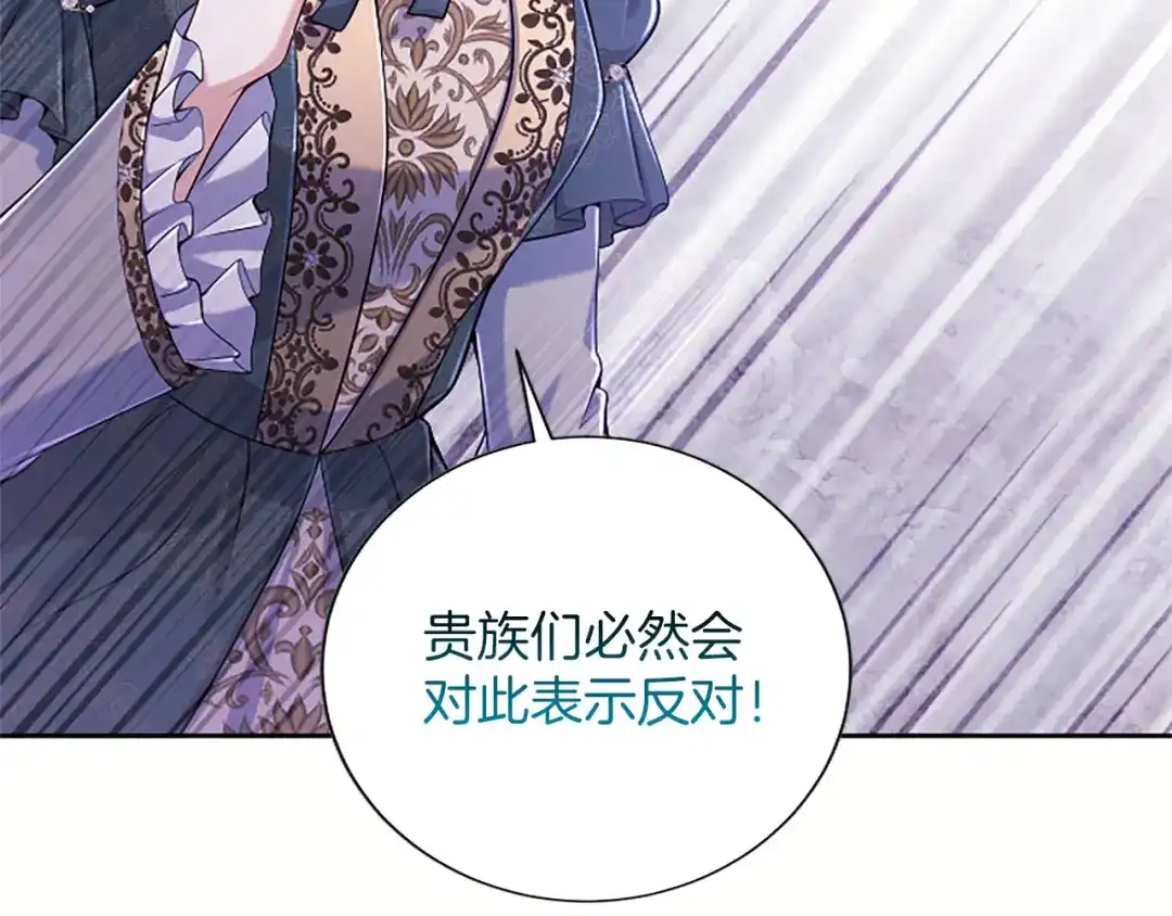 《陛下，这次由我来抚养！》第87话 事态平息 第74页