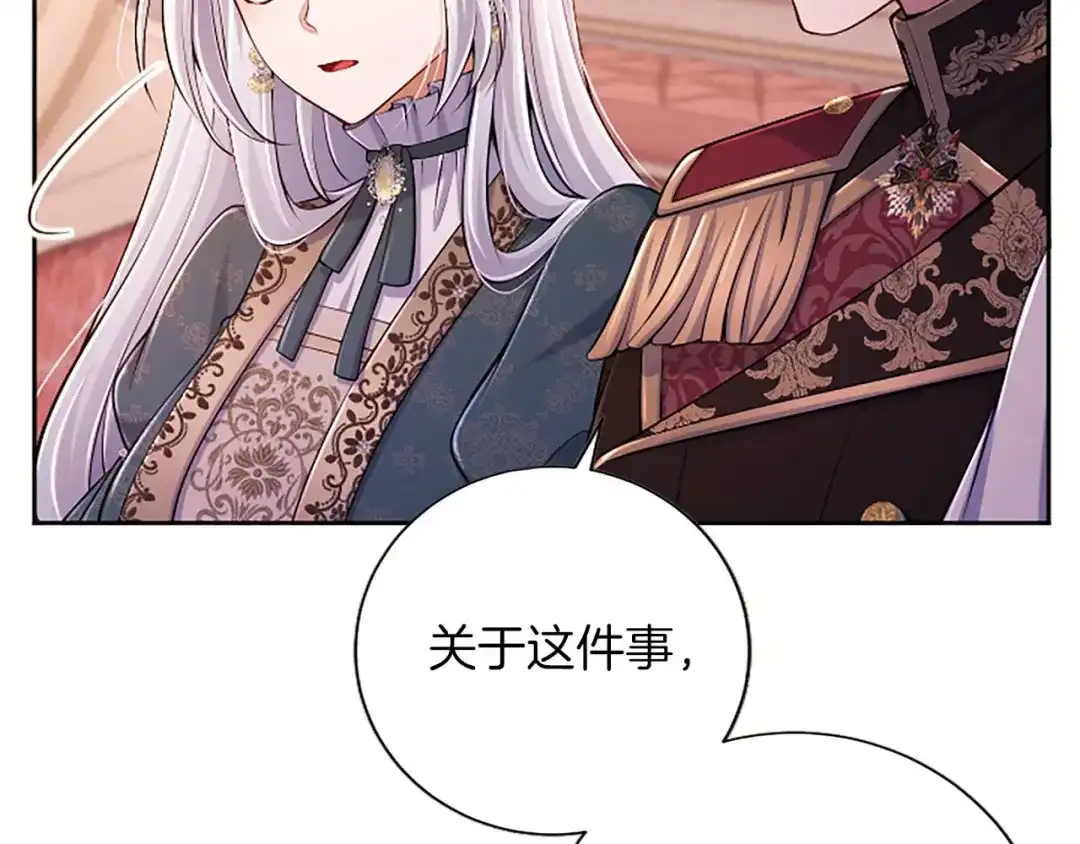 《陛下，这次由我来抚养！》第87话 事态平息 第46页
