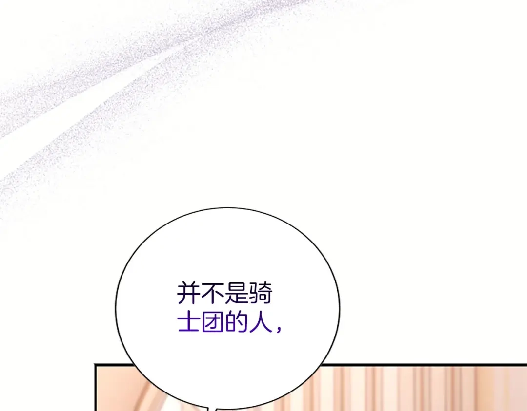 《陛下，这次由我来抚养！》第87话 事态平息 第10页