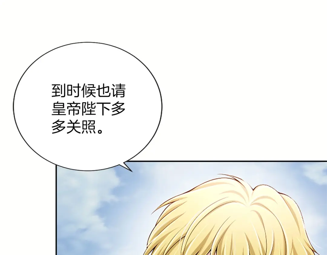 《陛下，这次由我来抚养！》第87话 事态平息 第133页