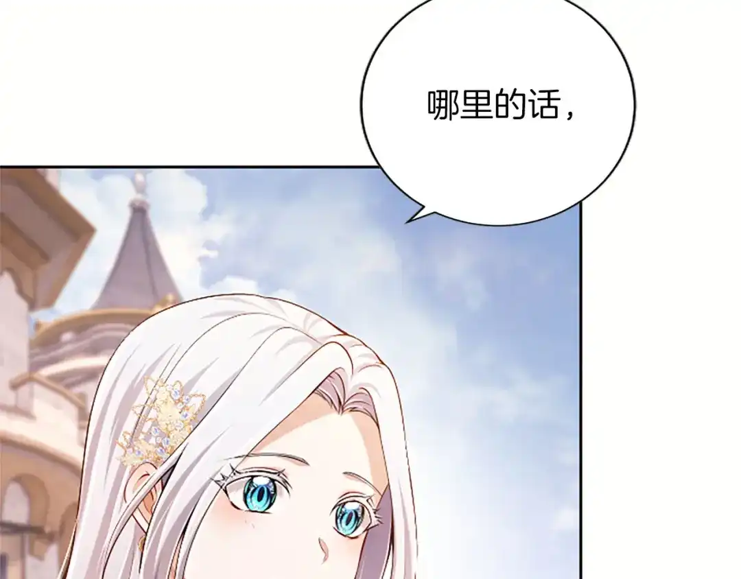 《陛下，这次由我来抚养！》第87话 事态平息 第109页