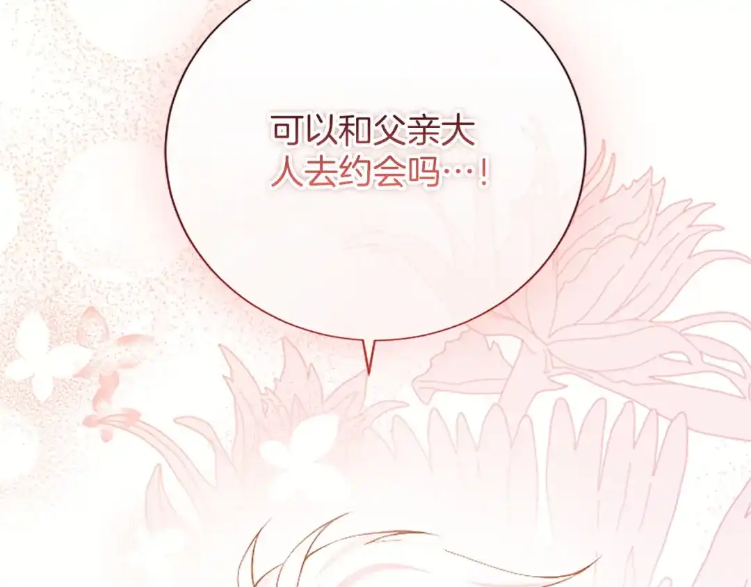 《陛下，这次由我来抚养！》第87话 事态平息 第218页