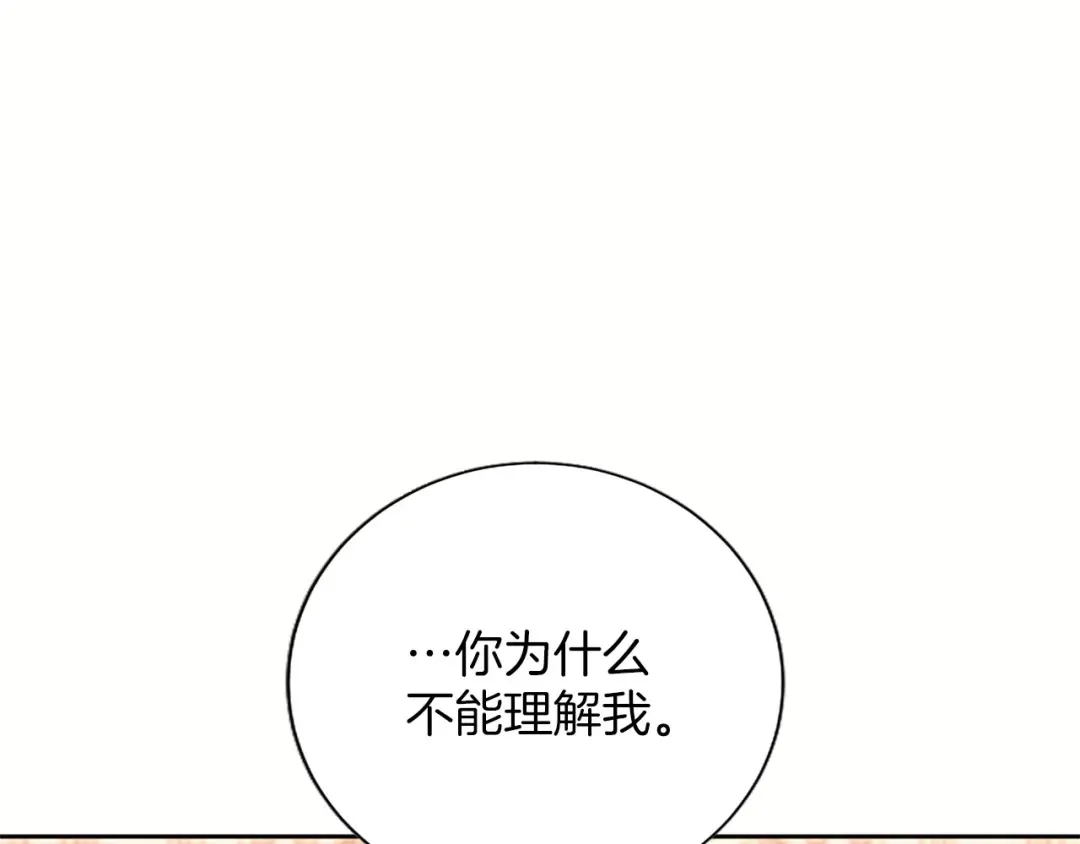《陛下，这次由我来抚养！》第87话 事态平息 第75页