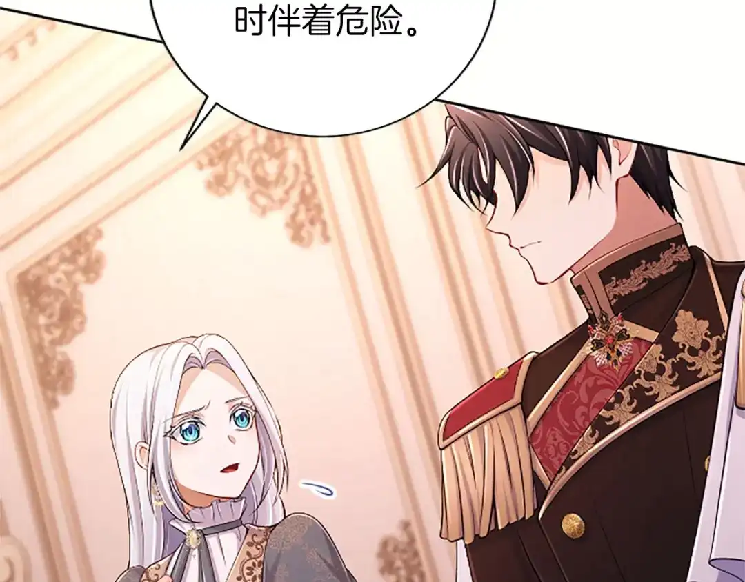 《陛下，这次由我来抚养！》第87话 事态平息 第51页