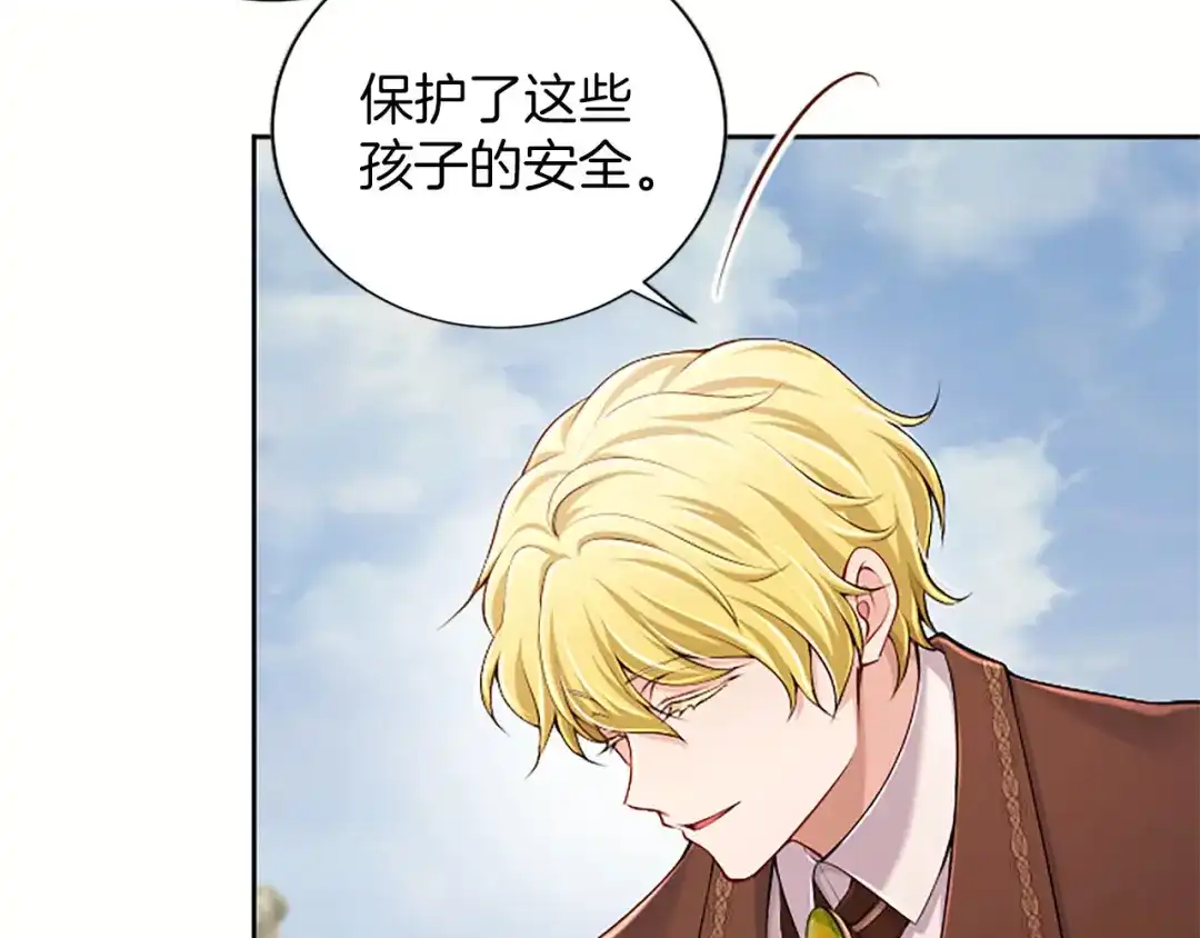 《陛下，这次由我来抚养！》第87话 事态平息 第107页
