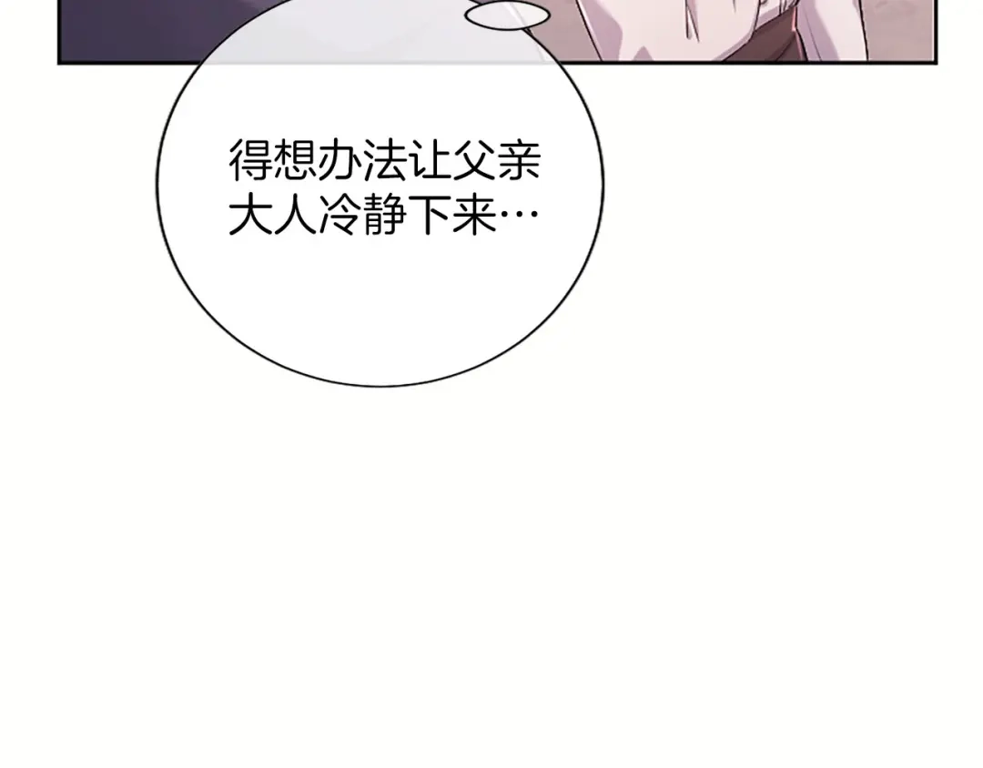 《陛下，这次由我来抚养！》第87话 事态平息 第179页