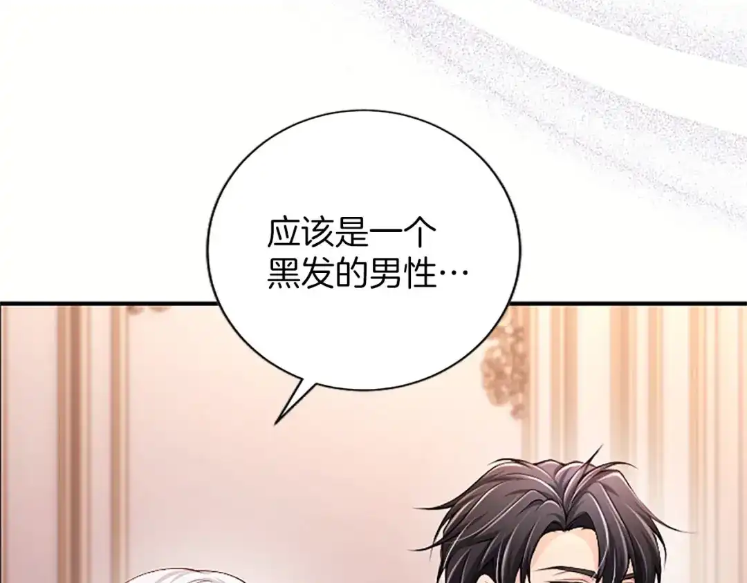 《陛下，这次由我来抚养！》第87话 事态平息 第13页