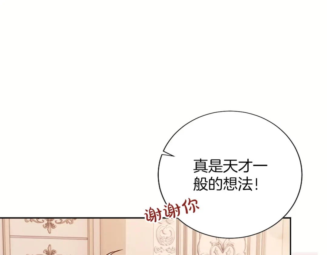 《陛下，这次由我来抚养！》第87话 事态平息 第200页