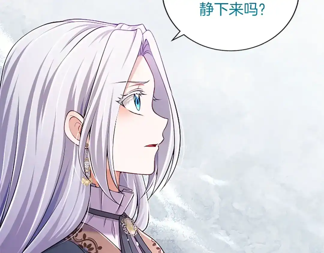 《陛下，这次由我来抚养！》第87话 事态平息 第79页
