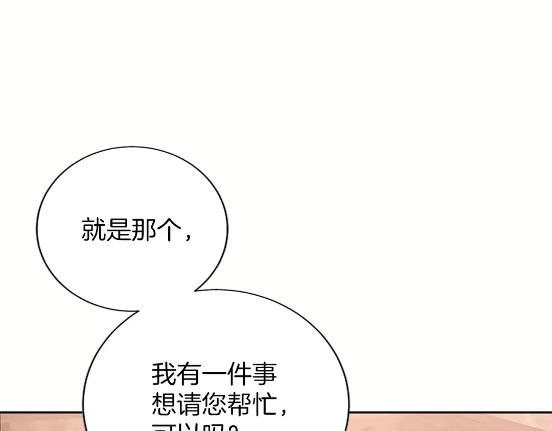 《陛下，这次由我来抚养！》第87话 事态平息 第210页