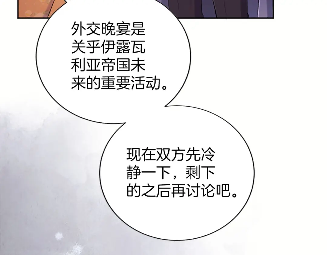 《陛下，这次由我来抚养！》第87话 事态平息 第153页