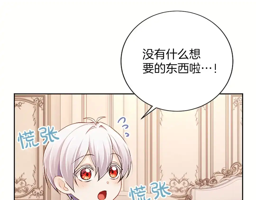 《陛下，这次由我来抚养！》第87话 事态平息 第206页