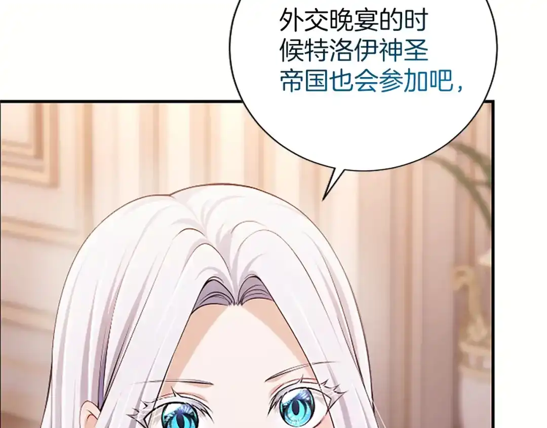 《陛下，这次由我来抚养！》第87话 事态平息 第34页