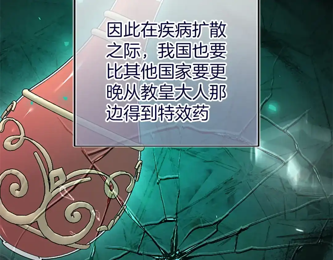 《陛下，这次由我来抚养！》第87话 事态平息 第58页