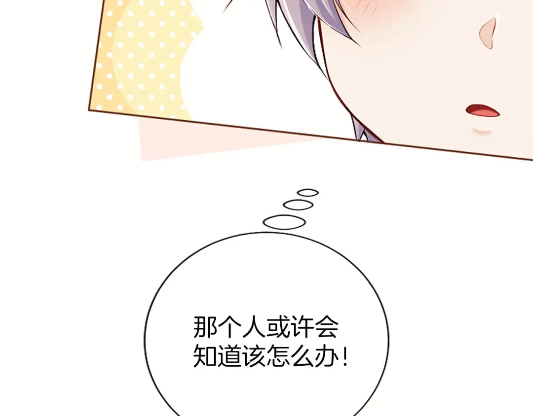 《陛下，这次由我来抚养！》第87话 事态平息 第181页