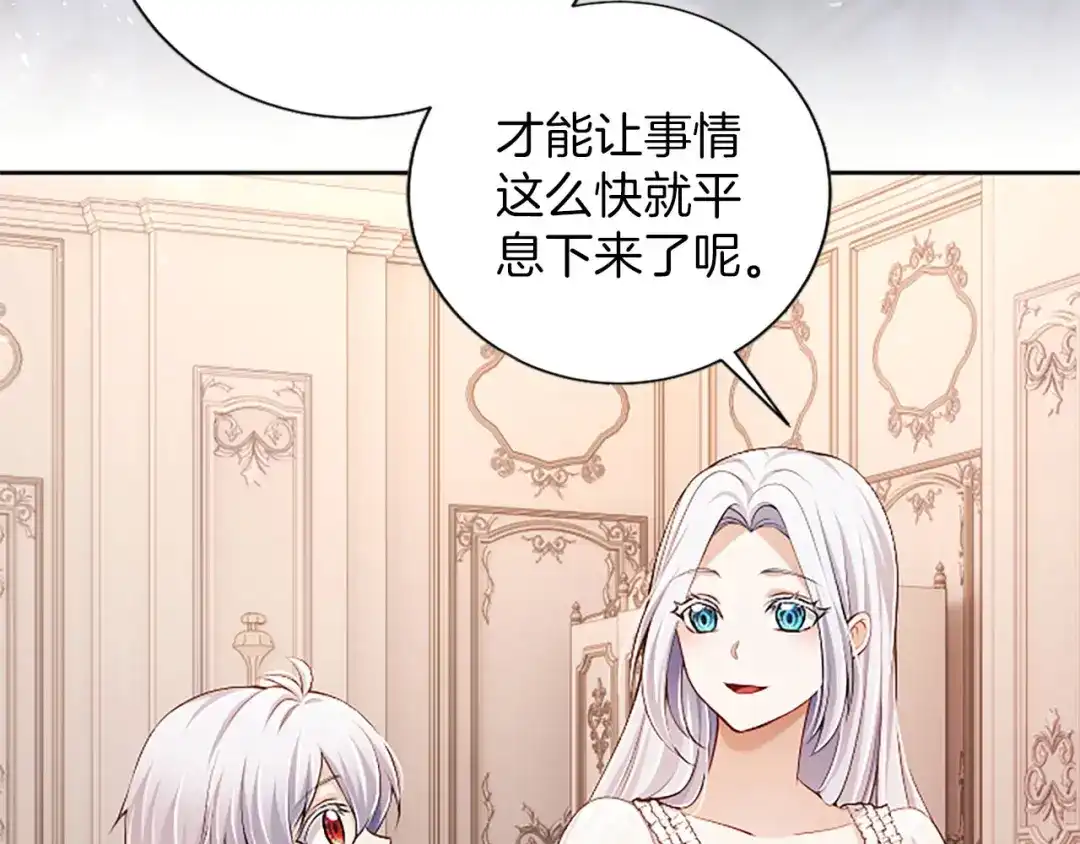 《陛下，这次由我来抚养！》第87话 事态平息 第198页