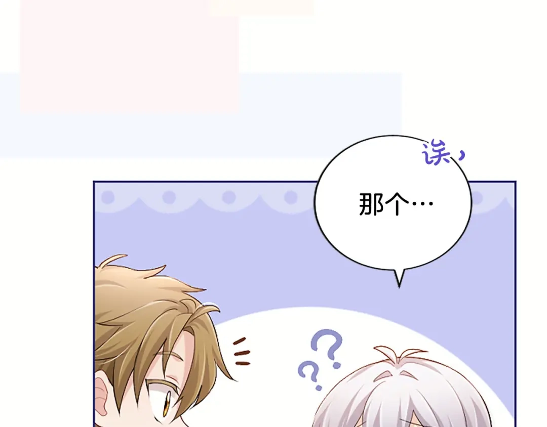 《陛下，这次由我来抚养！》第87话 事态平息 第167页