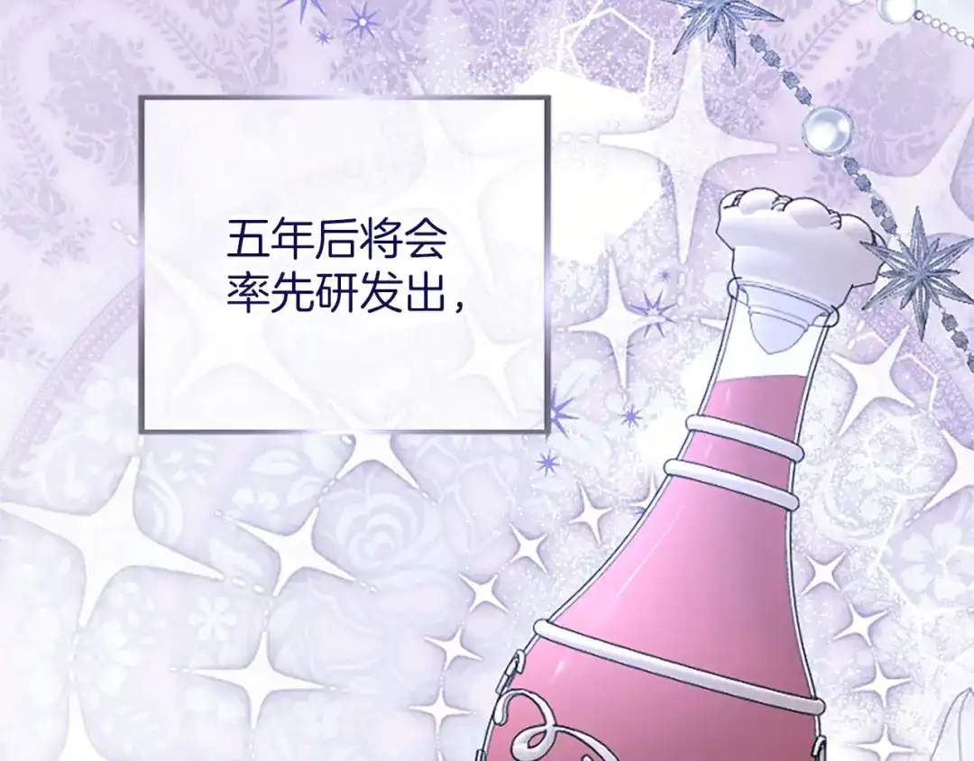 《陛下，这次由我来抚养！》第87话 事态平息 第39页