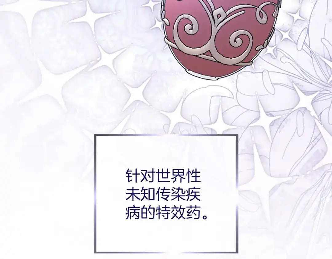 《陛下，这次由我来抚养！》第87话 事态平息 第40页