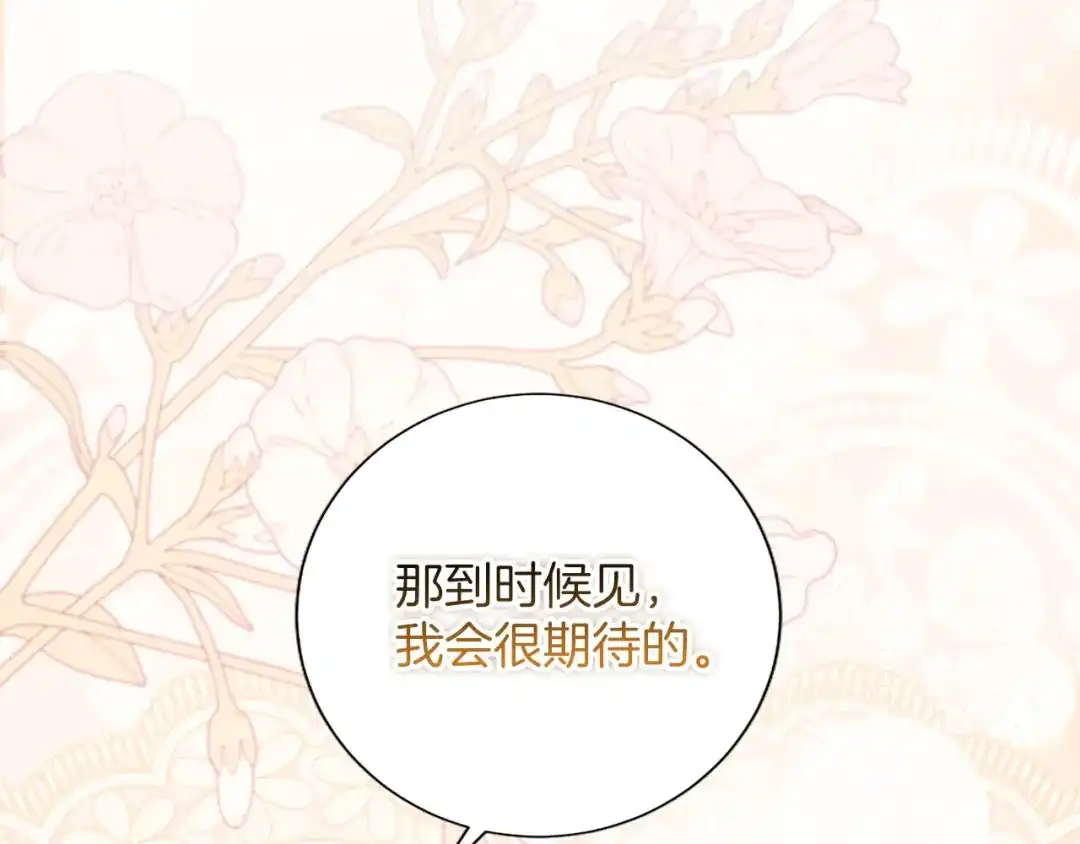《陛下，这次由我来抚养！》第87话 事态平息 第128页
