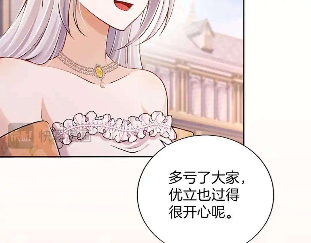 《陛下，这次由我来抚养！》第87话 事态平息 第110页