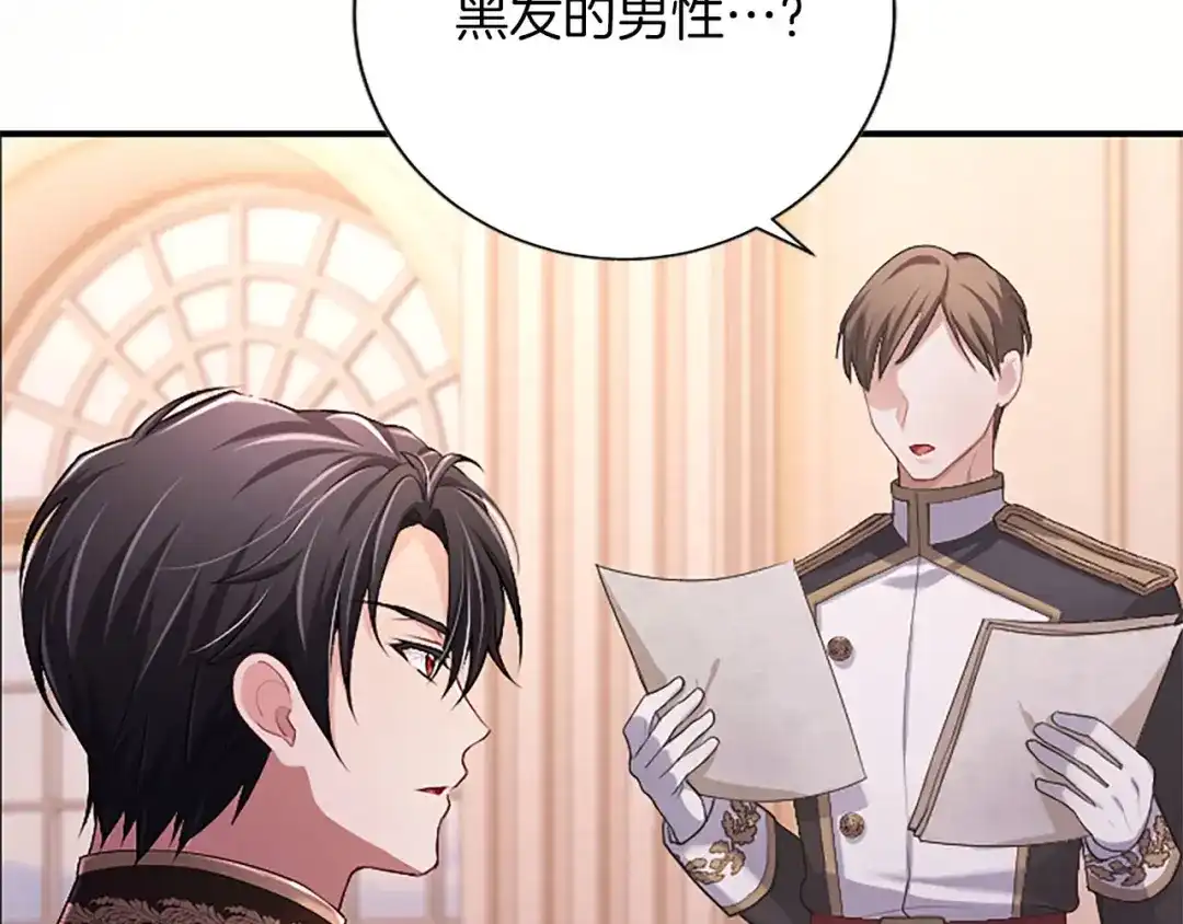 《陛下，这次由我来抚养！》第87话 事态平息 第16页