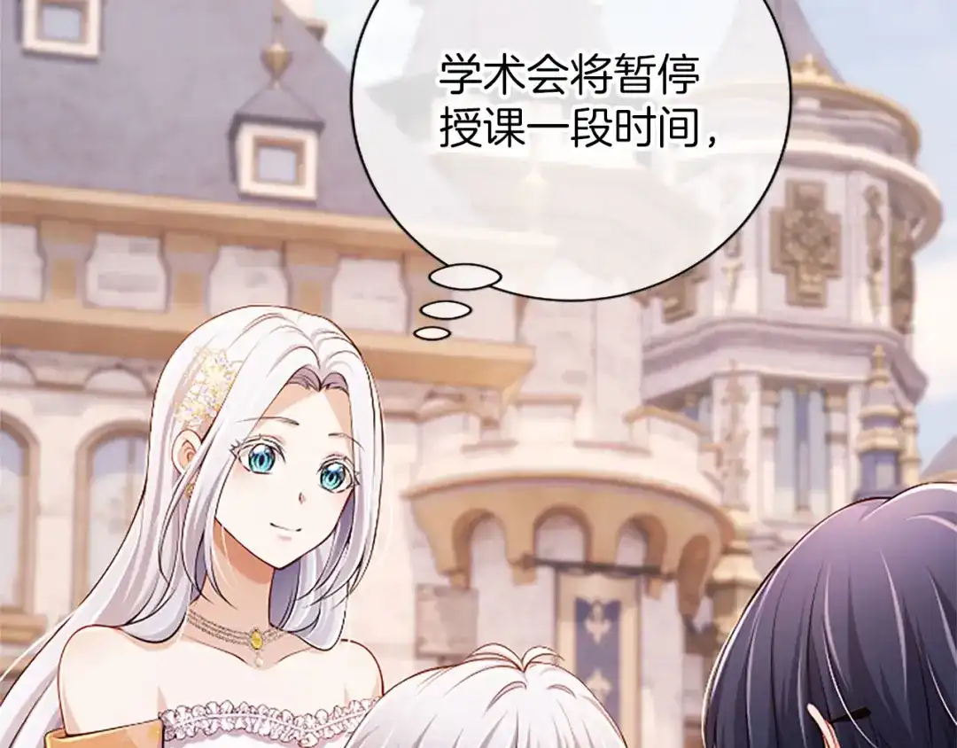 《陛下，这次由我来抚养！》第87话 事态平息 第119页