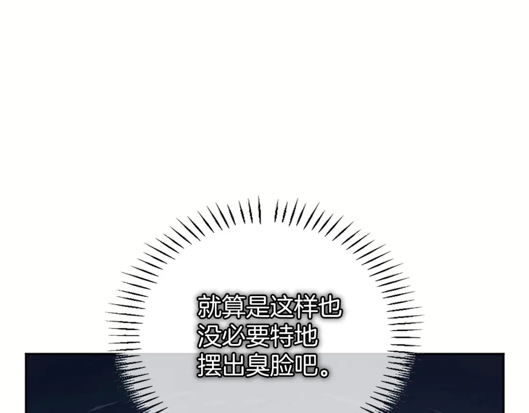《陛下，这次由我来抚养！》第87话 事态平息 第140页