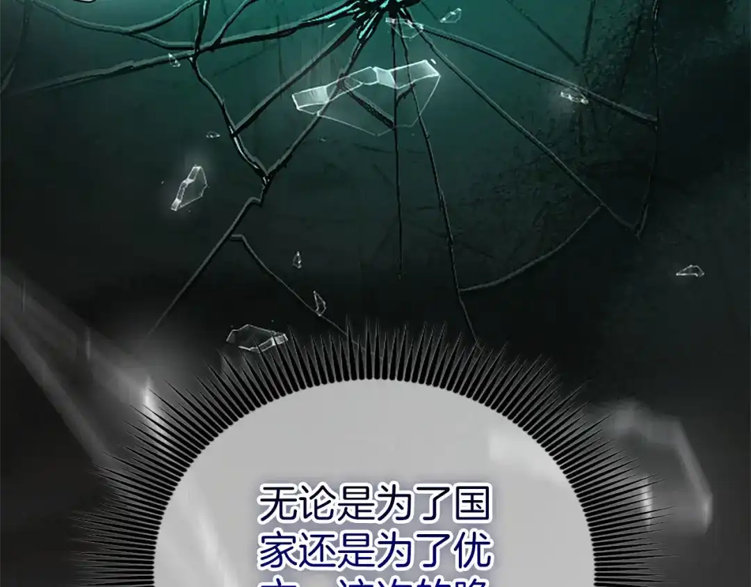 《陛下，这次由我来抚养！》第87话 事态平息 第59页