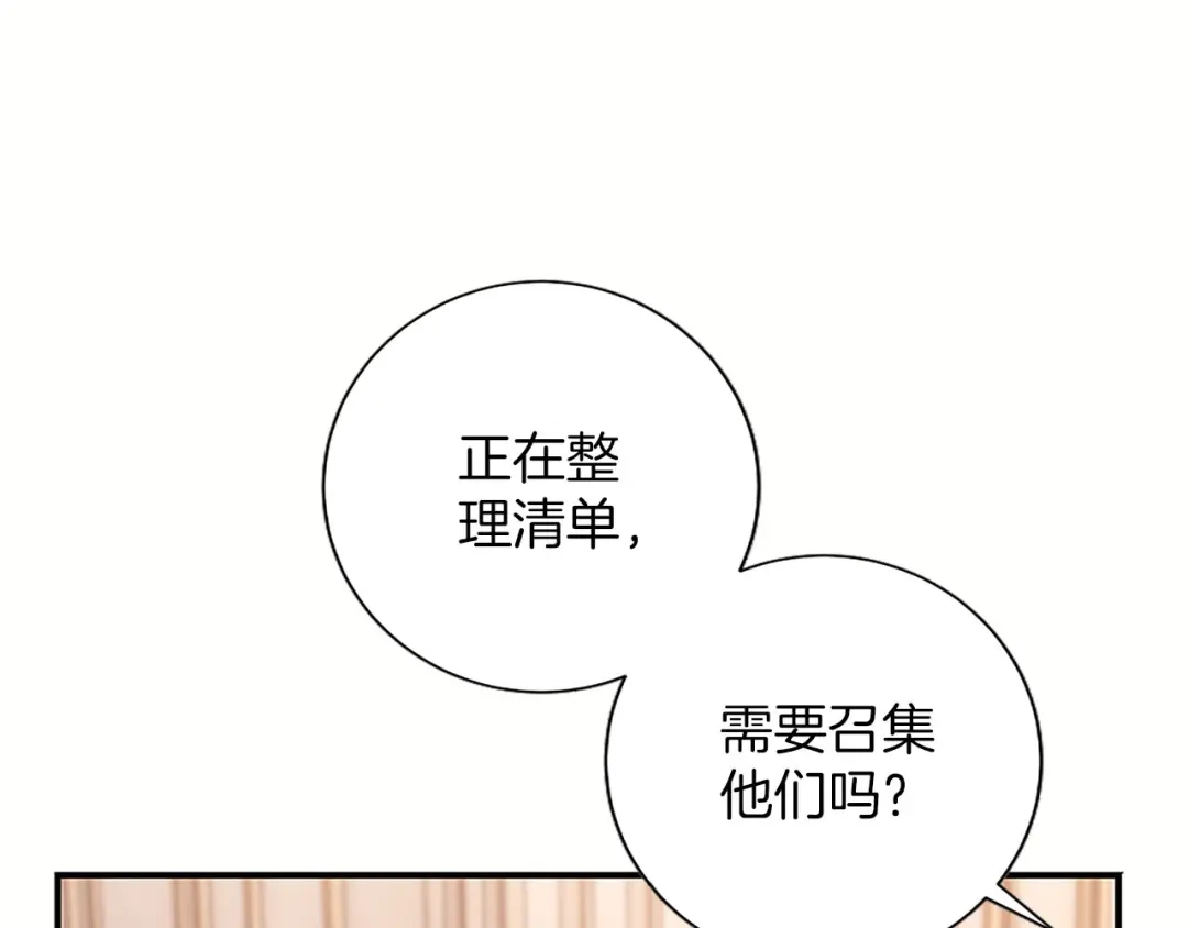 《陛下，这次由我来抚养！》第87话 事态平息 第19页