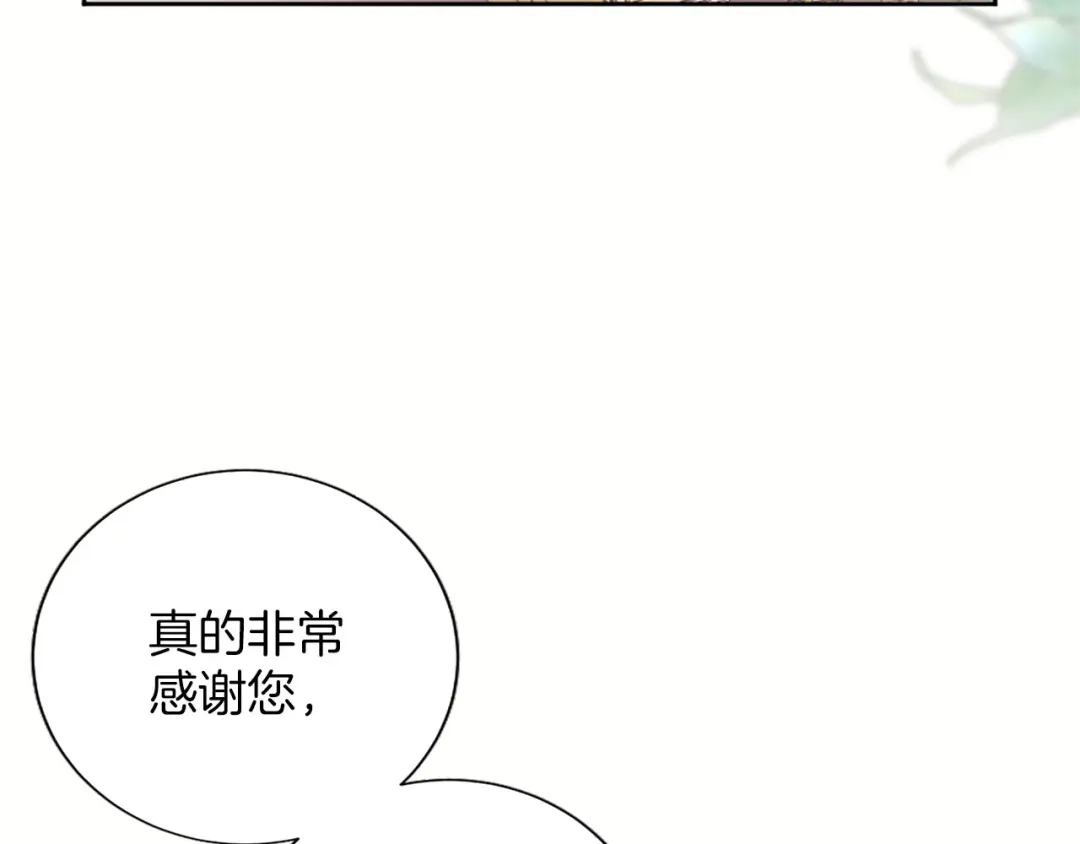《陛下，这次由我来抚养！》第87话 事态平息 第106页