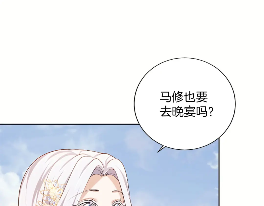 《陛下，这次由我来抚养！》第87话 事态平息 第125页