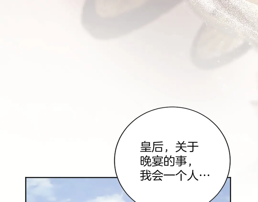 《陛下，这次由我来抚养！》第87话 事态平息 第146页