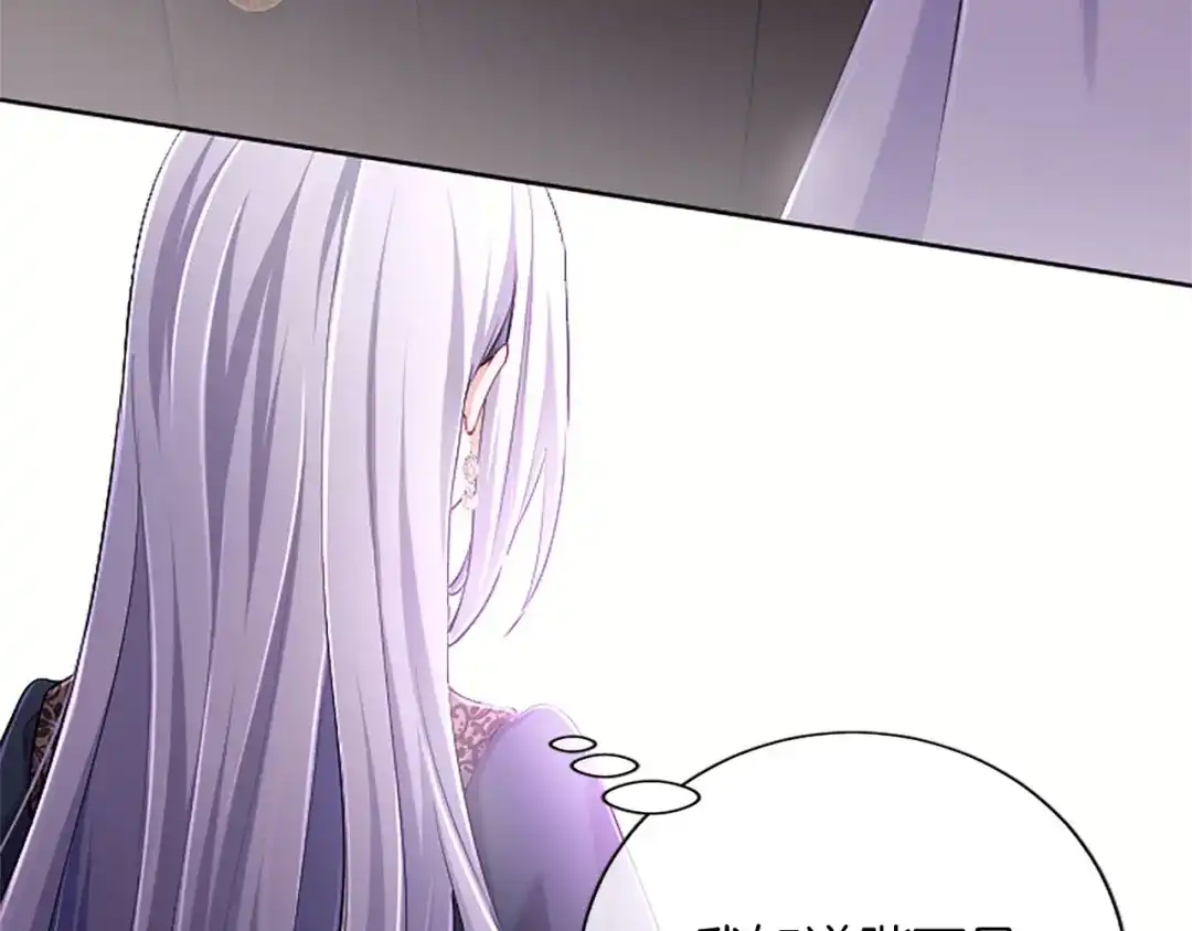《陛下，这次由我来抚养！》第87话 事态平息 第88页