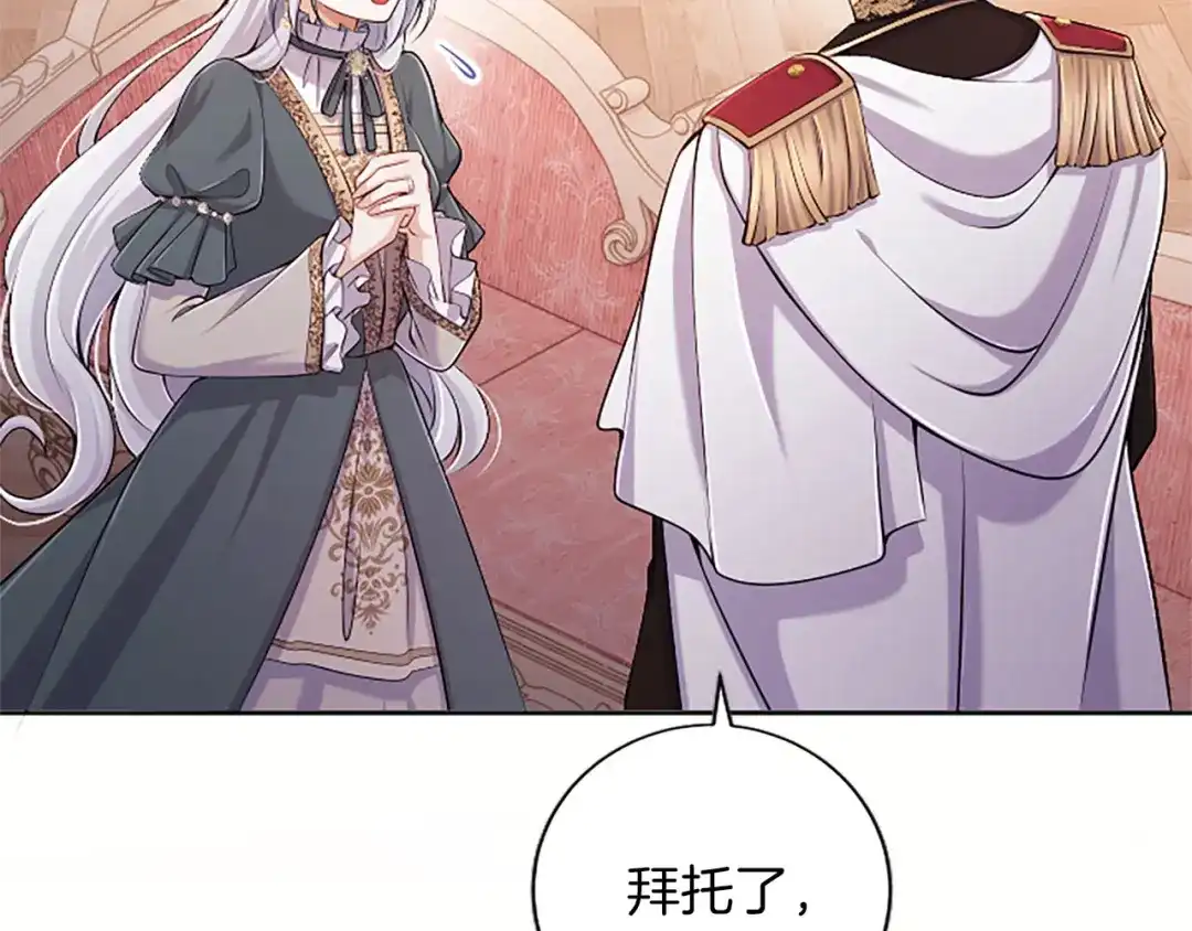 《陛下，这次由我来抚养！》第87话 事态平息 第84页