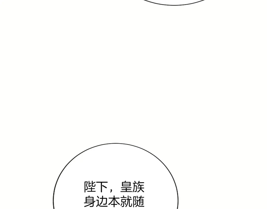 《陛下，这次由我来抚养！》第87话 事态平息 第50页