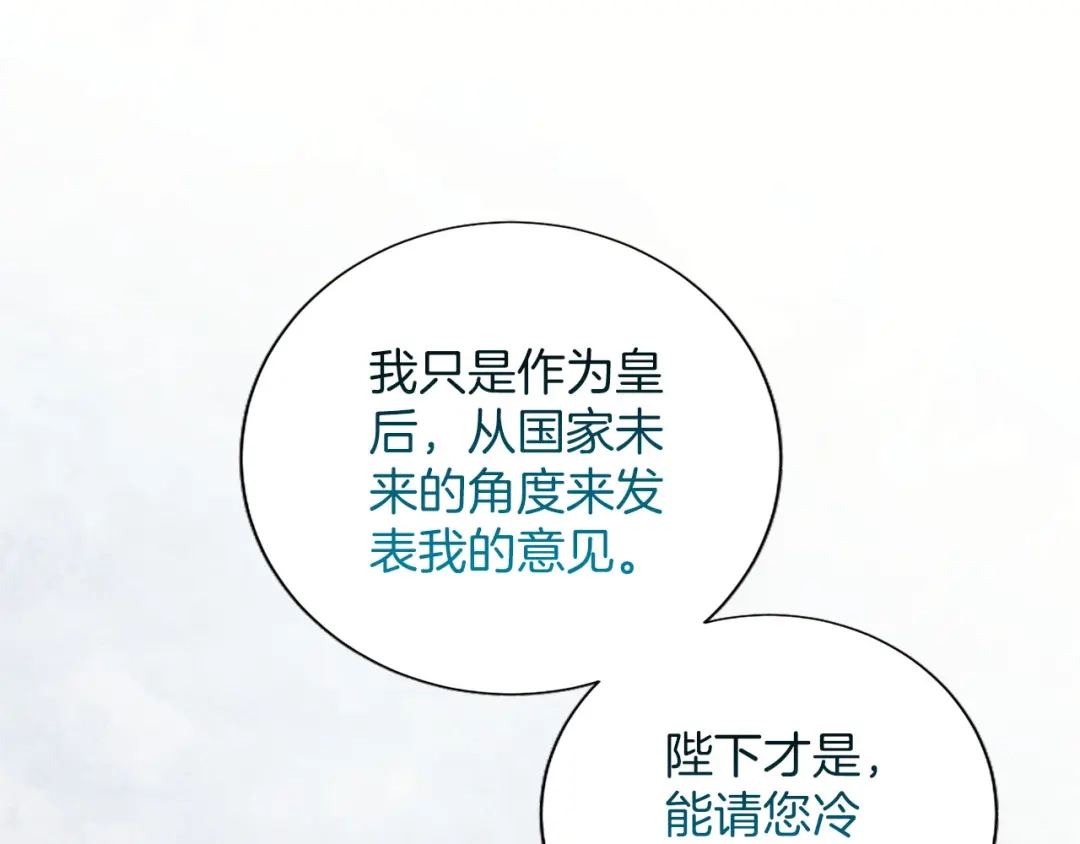 《陛下，这次由我来抚养！》第87话 事态平息 第78页