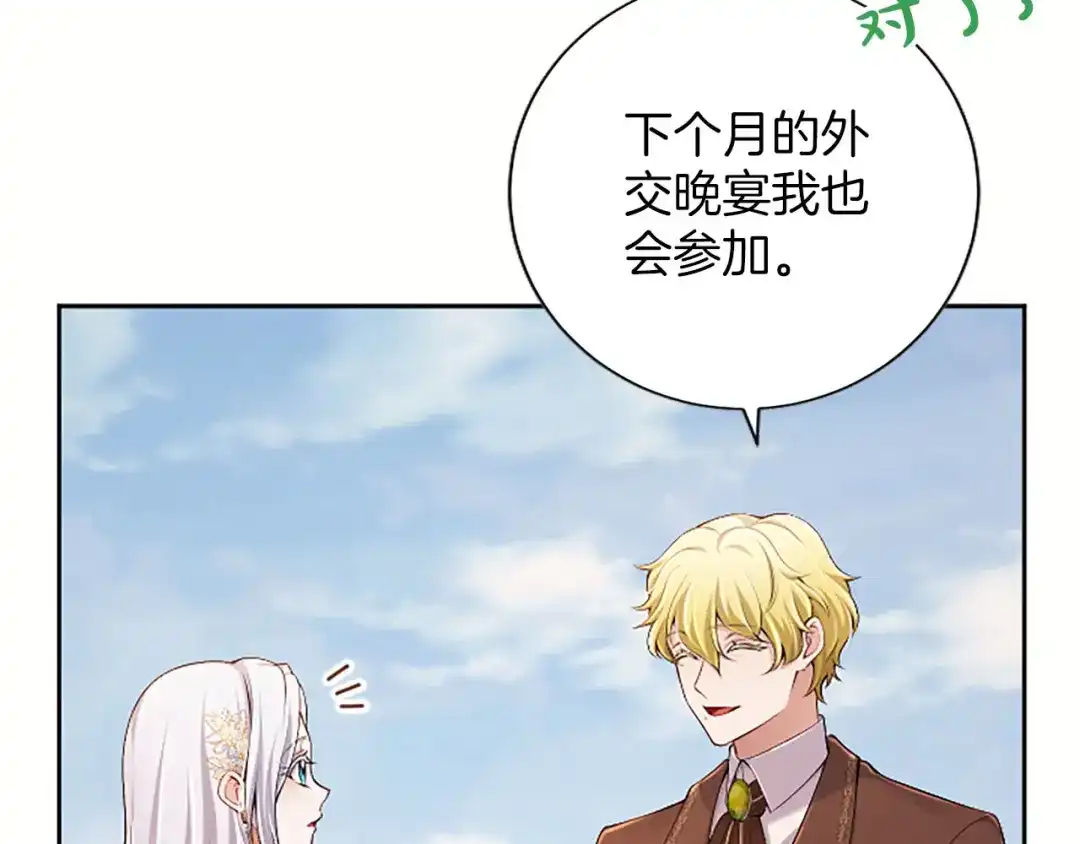 《陛下，这次由我来抚养！》第87话 事态平息 第122页